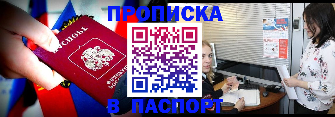 прописка 2025 в Бокситогорске